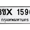 รับจองทะเบียนรถ 1596 หมวดใหม่ 8ขx 1596 ทะเบียนมงคล 1596