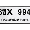 รับจองทะเบียนรถ 9941 หมวดใหม่ 8ขx 9941 ทะเบียนมงคล 9941