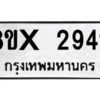 รับจองทะเบียนรถ 2942 หมวดใหม่ 8ขx 2942 ทะเบียนมงคล 2942