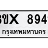รับจองทะเบียนรถ 8942 หมวดใหม่ 8ขx 8942 ทะเบียนมงคล 8942