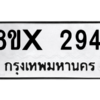 รับจองทะเบียนรถ 2941 หมวดใหม่ 8ขx 2941 ทะเบียนมงคล 2941