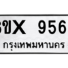 รับจองทะเบียนรถ 9569 หมวดใหม่ 8ขx 9569 ทะเบียนมงคล 9569