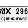 รับจองทะเบียนรถ 2964 หมวดใหม่ 8ขx 2964 ทะเบียนมงคล 2964