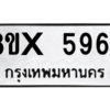 รับจองทะเบียนรถ 5964 หมวดใหม่ 8ขx 5964 ทะเบียนมงคล 5964