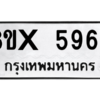 รับจองทะเบียนรถ 5966 หมวดใหม่ 8ขx 5966 ทะเบียนมงคล 5966