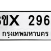 รับจองทะเบียนรถ 2965 หมวดใหม่ 8ขx 2965 ทะเบียนมงคล 2965