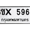 รับจองทะเบียนรถ 5965 หมวดใหม่ 8ขx 5965 ทะเบียนมงคล 5965