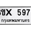รับจองทะเบียนรถ 5979 หมวดใหม่ 8ขx 5979 ทะเบียนมงคล 5979