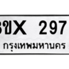 รับจองทะเบียนรถ 2978 หมวดใหม่ 8ขx 2978 ทะเบียนมงคล 2978