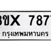 รับจองทะเบียนรถ 7877 หมวดใหม่ 8ขx 7877 ทะเบียนมงคล 7877