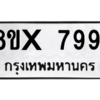 รับจองทะเบียนรถ 7991 หมวดใหม่ 8ขx 7991 ทะเบียนมงคล 7991