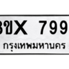 รับจองทะเบียนรถ 7994 หมวดใหม่ 8ขx 7994 ทะเบียนมงคล 7994