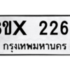 รับจองทะเบียนรถ 2263 หมวดใหม่ 8ขx 2263 ทะเบียนมงคล 2263