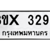 รับจองทะเบียนรถ 3293 หมวดใหม่ 8ขx 3293 ทะเบียนมงคล 3293