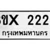 รับจองทะเบียนรถ 2220 หมวดใหม่ 8ขx 2220 ทะเบียนมงคล 2220