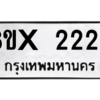 รับจองทะเบียนรถ 2223 หมวดใหม่ 8ขx 2223 ทะเบียนมงคล 2223