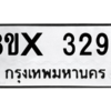 รับจองทะเบียนรถ 3297 หมวดใหม่ 8ขx 3297 ทะเบียนมงคล 3297