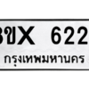 รับจองทะเบียนรถ 6224 หมวดใหม่ 8ขx 6224 ทะเบียนมงคล 6224