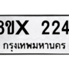 รับจองทะเบียนรถ 2241 หมวดใหม่ 8ขx 2241 ทะเบียนมงคล 2241