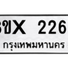 รับจองทะเบียนรถ 2265 หมวดใหม่ 8ขx 2265 ทะเบียนมงคล 2265