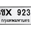 รับจองทะเบียนรถ 9239 หมวดใหม่ 8ขx 9239 ทะเบียนมงคล 9239
