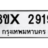 รับจองทะเบียนรถ 2919 หมวดใหม่ 8ขx 2919 ทะเบียนมงคล 2919