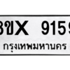 รับจองทะเบียนรถ 9159 หมวดใหม่ 8ขx 9159 ทะเบียนมงคล 9159