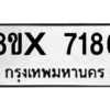 รับจองทะเบียนรถ 7186 หมวดใหม่ 8ขx 7186 ทะเบียนมงคล 7186