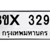 รับจองทะเบียนรถ 3294 หมวดใหม่ 8ขx 3294 ทะเบียนมงคล 3294