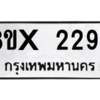 รับจองทะเบียนรถ 2297 หมวดใหม่ 8ขx 2297 ทะเบียนมงคล 2297