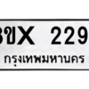 รับจองทะเบียนรถ 2294 หมวดใหม่ 8ขx 2294 ทะเบียนมงคล 2294