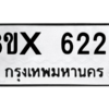 รับจองทะเบียนรถ 6222 หมวดใหม่ 8ขx 6222 ทะเบียนมงคล 6222