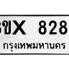 รับจองทะเบียนรถ 8288 หมวดใหม่ 8ขx 8288 ทะเบียนมงคล 8288