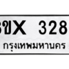 รับจองทะเบียนรถ 3289 หมวดใหม่ 8ขx 3289 ทะเบียนมงคล 3289