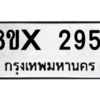 รับจองทะเบียนรถ 2951 หมวดใหม่ 8ขx 2951 ทะเบียนมงคล 2951