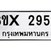 รับจองทะเบียนรถ 2959 หมวดใหม่ 8ขx 2959 ทะเบียนมงคล 2959