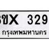 รับจองทะเบียนรถ 3298 หมวดใหม่ 8ขx 3298 ทะเบียนมงคล 3298