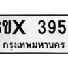 รับจองทะเบียนรถ 3959 หมวดใหม่ 8ขx 3959 ทะเบียนมงคล 3959