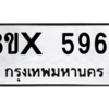 รับจองทะเบียนรถ 5967 หมวดใหม่ 8ขx 5967 ทะเบียนมงคล 5967
