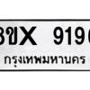 รับจองทะเบียนรถ 9196 หมวดใหม่ 8ขx 9196 ทะเบียนมงคล 9196