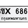 รับจองทะเบียนรถ 6869 หมวดใหม่ 8ขx 6869 ทะเบียนมงคล 6869