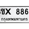 รับจองทะเบียนรถ 8868 หมวดใหม่ 8ขx 8868 ทะเบียนมงคล 8868