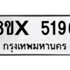 รับจองทะเบียนรถ 5196 หมวดใหม่ 8ขx 5196 ทะเบียนมงคล 5196