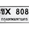 รับจองทะเบียนรถ 8088 หมวดใหม่ 8ขx 8088 ทะเบียนมงคล 8088
