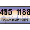 15.ทะเบียนรถ 1188 เลขประมูล ทะเบียนสวย 4ขธ 1188 จากกรมขนส่ง