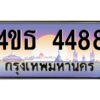 15.ทะเบียนรถ  4488 เลขประมูล ทะเบียนสวย 4ขธ 4488 จากกรมขนส่ง
