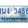 2.ทะเบียนรถตู้ 3456 เลขประมูล ทะเบียนสวย 1นง 3456 จากกรมขนส่ง