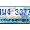 2.ทะเบียนรถตู้ 3377 เลขประมูล ทะเบียนสวย 1นง 3377 จากกรมขนส่ง