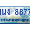 2.ทะเบียนรถตู้ 8877 เลขประมูล ทะเบียนสวย 1นง 8877 จากกรมขนส่ง