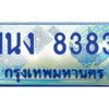 2.ทะเบียนรถตู้ 8383 เลขประมูล ทะเบียนสวย 1นง 8383 จากกรมขนส่ง